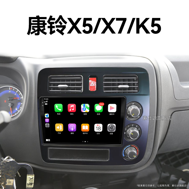 老款江淮康铃X5/X7/K5专用改装影音倒车影像系统中控显示大屏导航