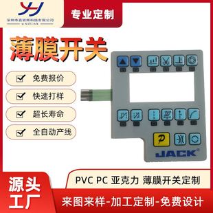 嘉颖辉厂家供应PET设备仪器按键开关鼓包薄膜开关洗衣机面板贴