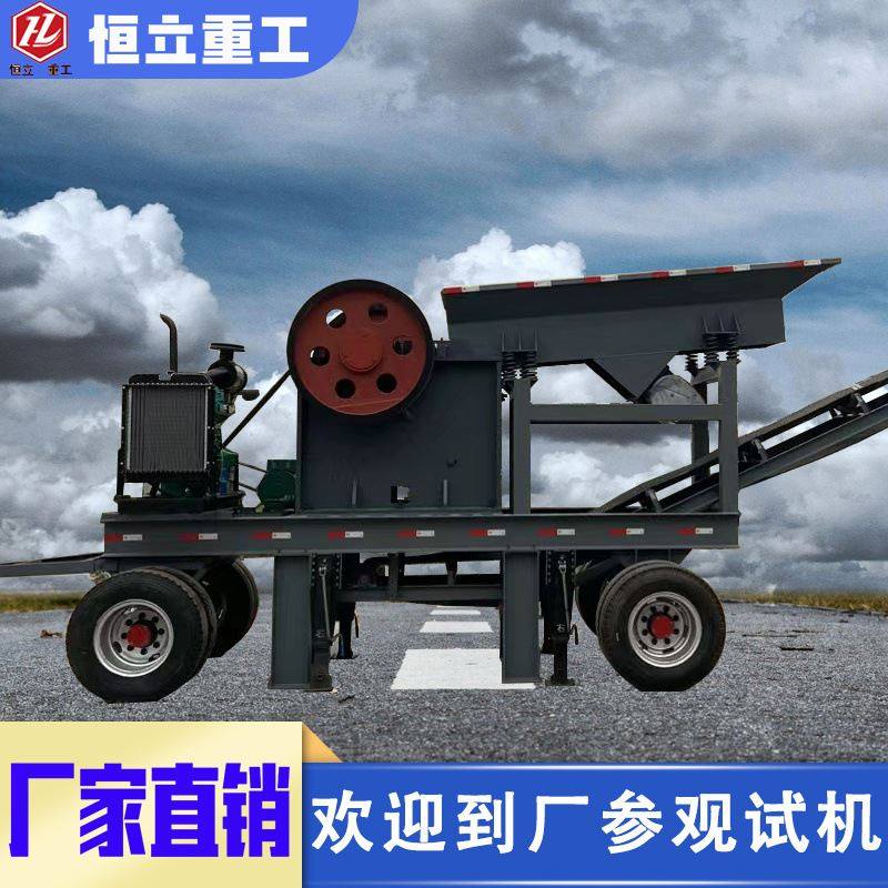 移动式破碎机颚式破碎机建筑垃圾鹅卵石花岗岩石料柴油移动破碎车