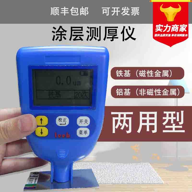 里博leeb252a手持式涂层测厚仪膜厚计油漆漆膜涂镀层覆层测厚仪