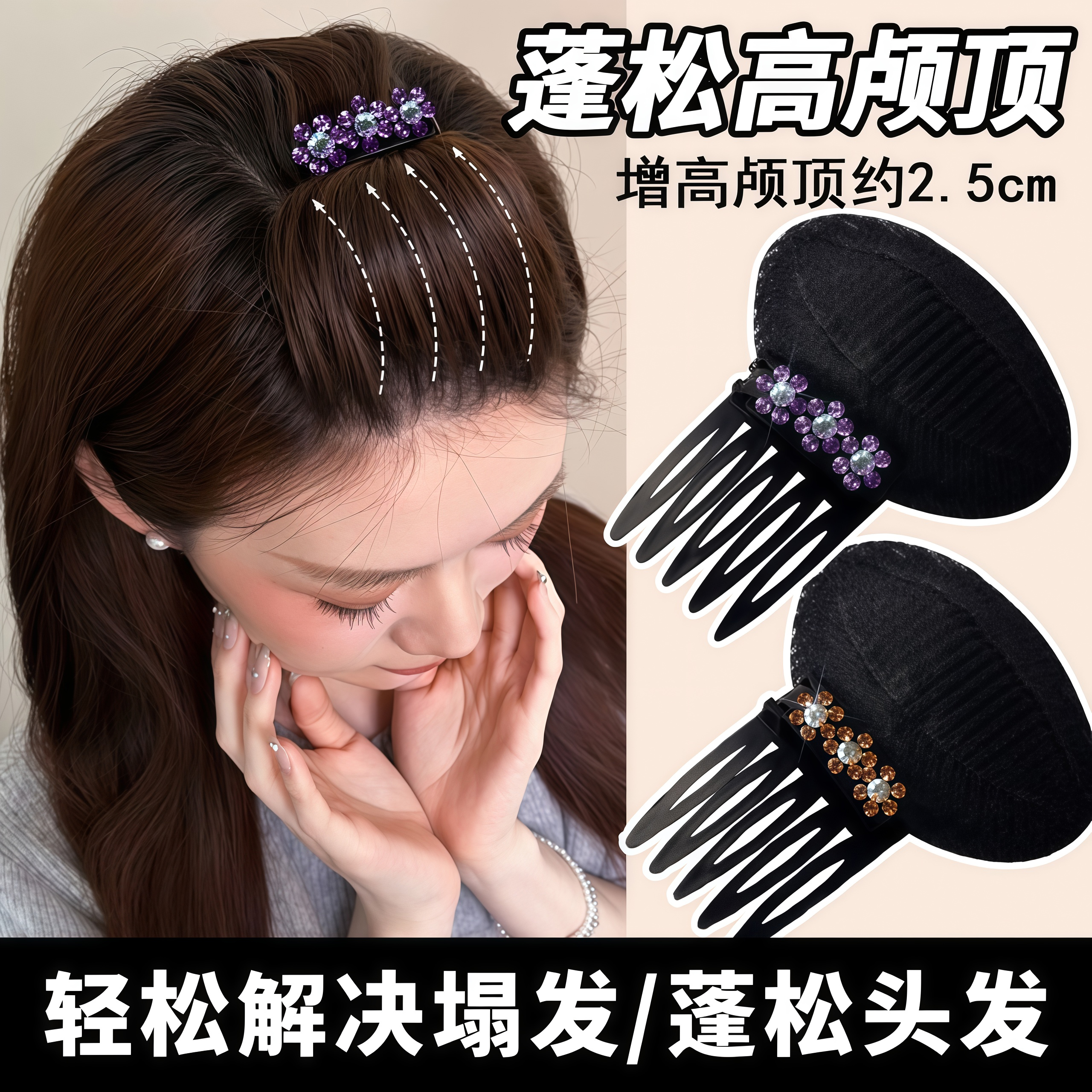 高颅顶神器女头顶隐形增高