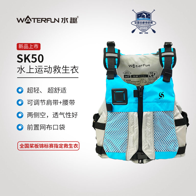 运动型救生衣轻便透气可调节