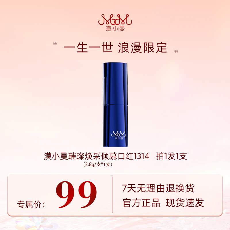 漠小曼璀璨焕采倾慕口红