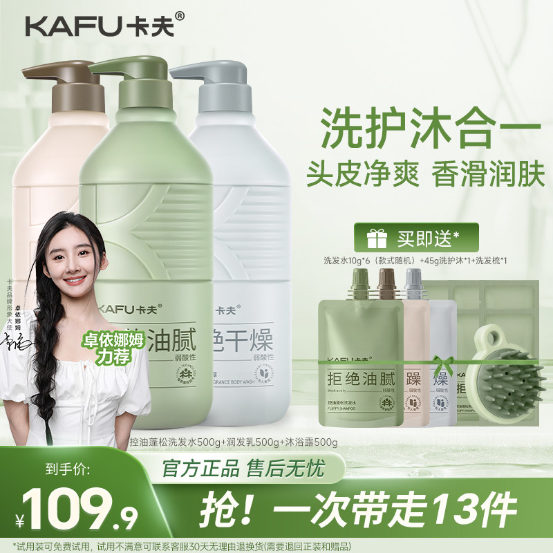 卡夫洗发水护发素沐浴露三件套控油蓬松柔顺男女去屑持久留香套装