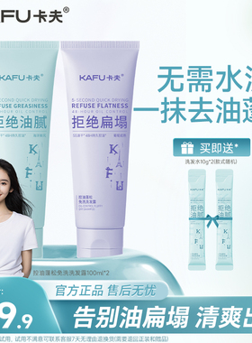 KAFU免洗洗发水控油蓬松卡夫官方正品保湿清洁吸油便携懒人神器