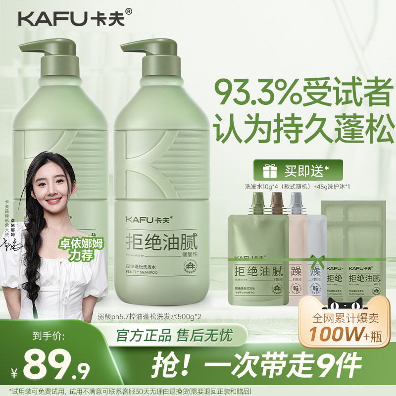 卡夫控油蓬松洗发水去屑止痒男女士洗头膏套装官方正品品牌旗舰店