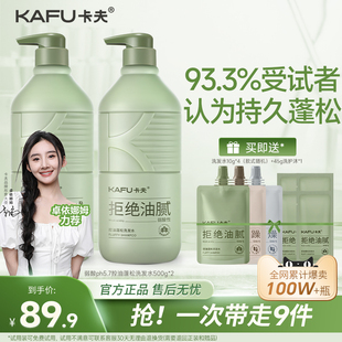 卡夫控油蓬松洗发水去屑止痒男女士洗头膏套装官方正品品牌旗舰店