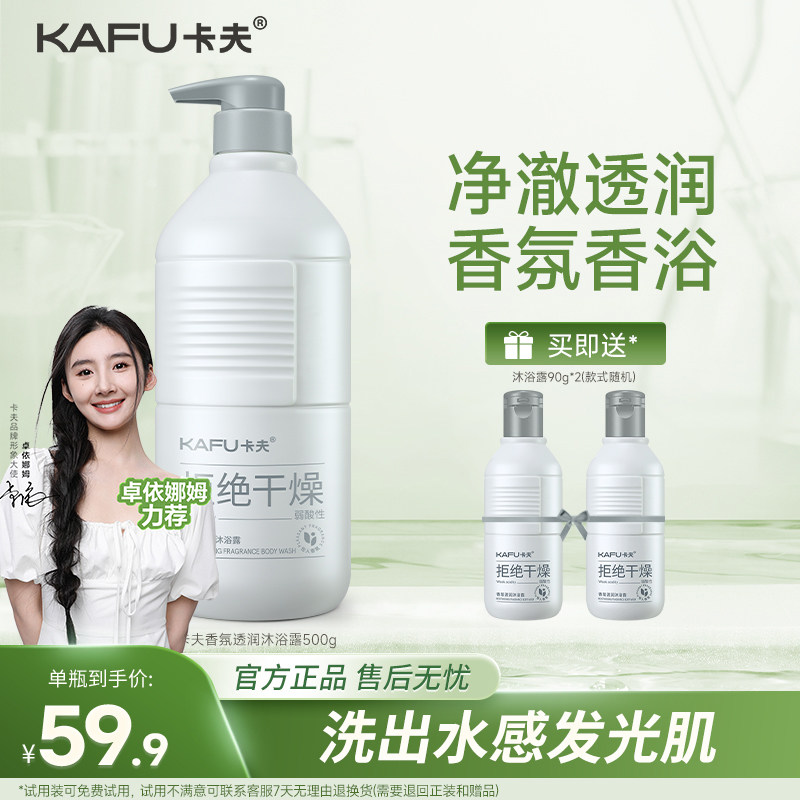 卡夫氨基酸香氛沐浴露全身持久留香玻尿酸保湿乳液男女士官方正品,洗护清洁剂/卫生巾/纸/香薰,沐浴露,淘宝优惠券,粉丝福利购,淘宝优惠卷