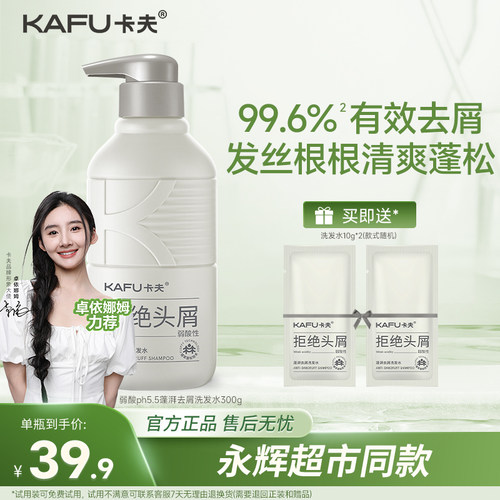洗发水净澈清爽控油去屑止痒卡夫