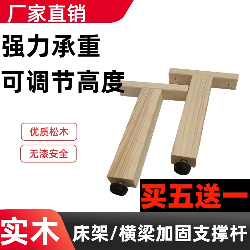 实木可调节加固神器支撑架杆防断裂防异响床边床底架固定承重支架
