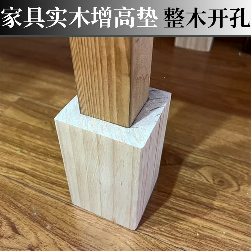 四个家具增高垫实木脚垫椅子桌脚沙发婴儿车垫高脚垫床腿加高神器