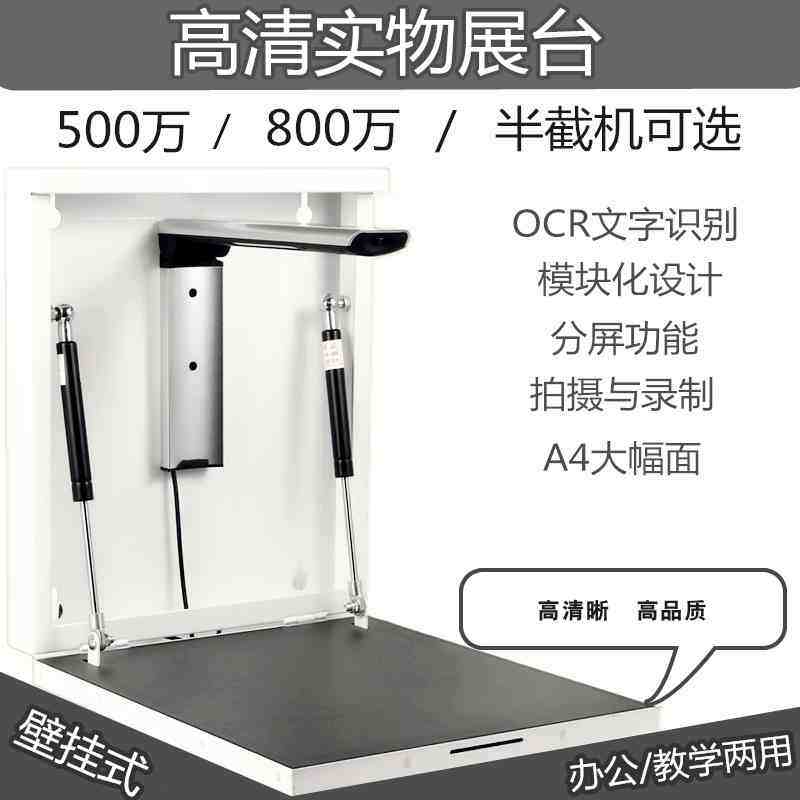 实物展台壁挂高拍仪投影仪触控屏一体机适配鸿合希沃海天地软件