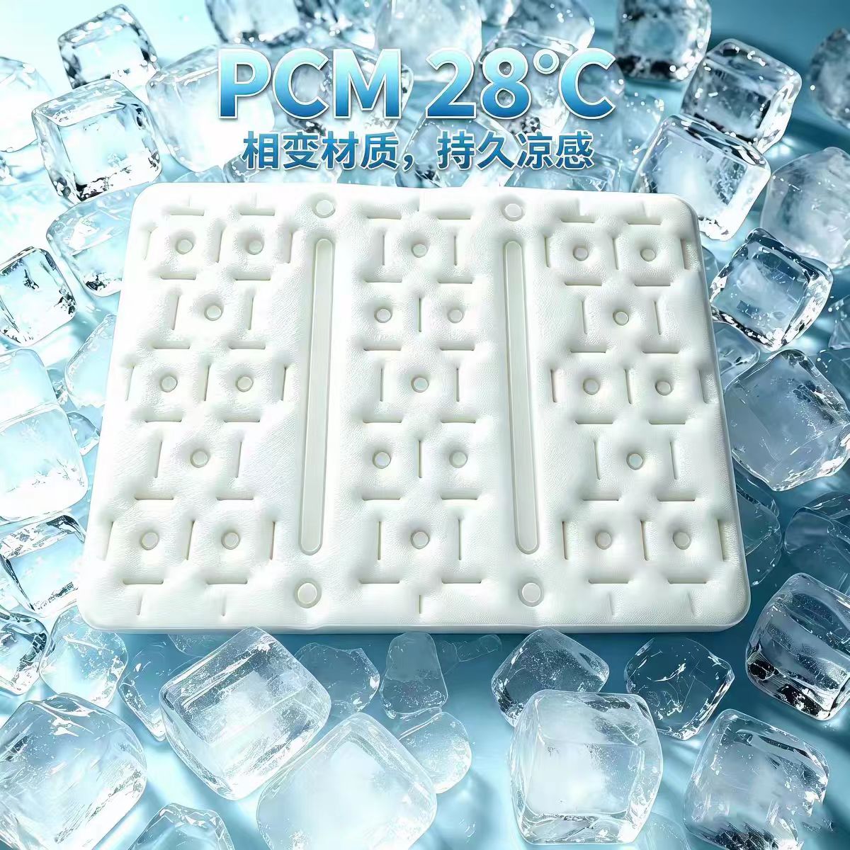 夏日降温神器PCM冰垫办公室家用C