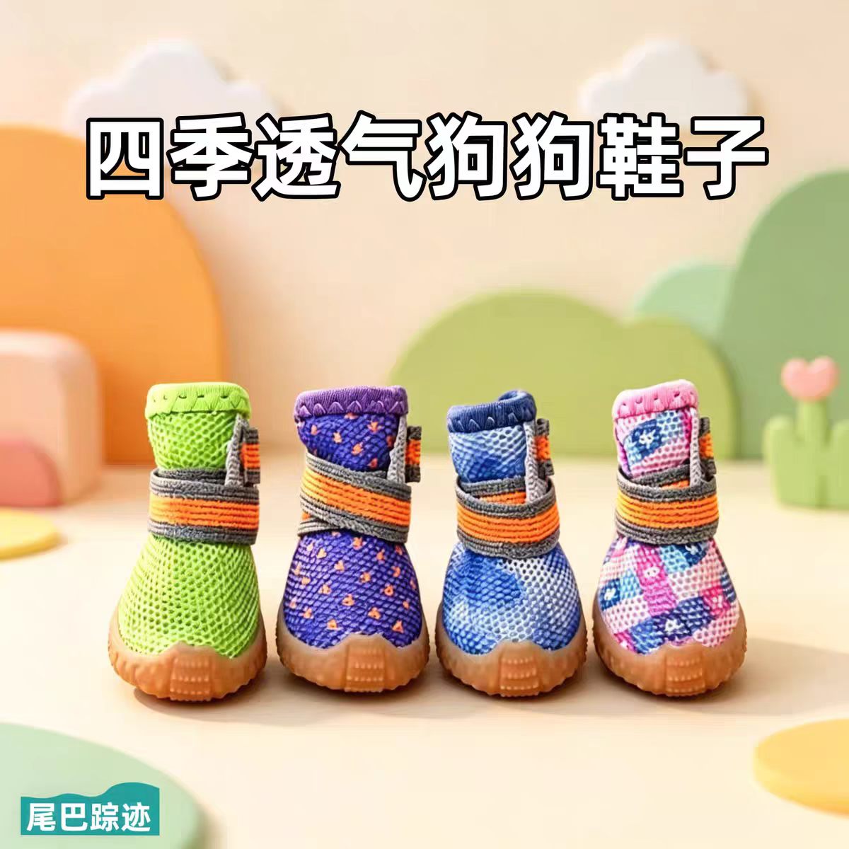 新款加强型小狗透气防滑宠物鞋防