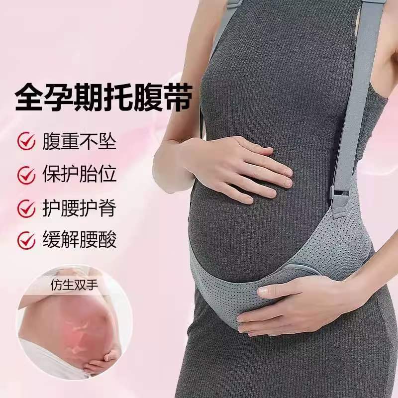日本进口托腹带孕妇专用孕中晚期