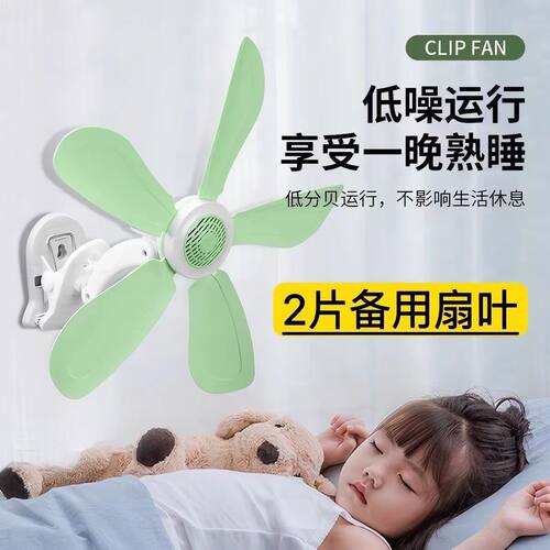 家用学生宿舍床头夹扇｜小型桌面