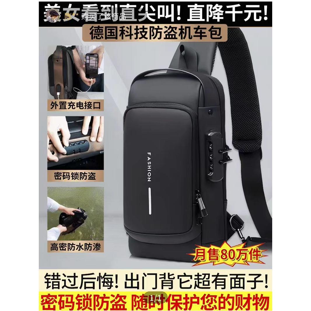 德国黑科技防盗机车包暮杉甄选