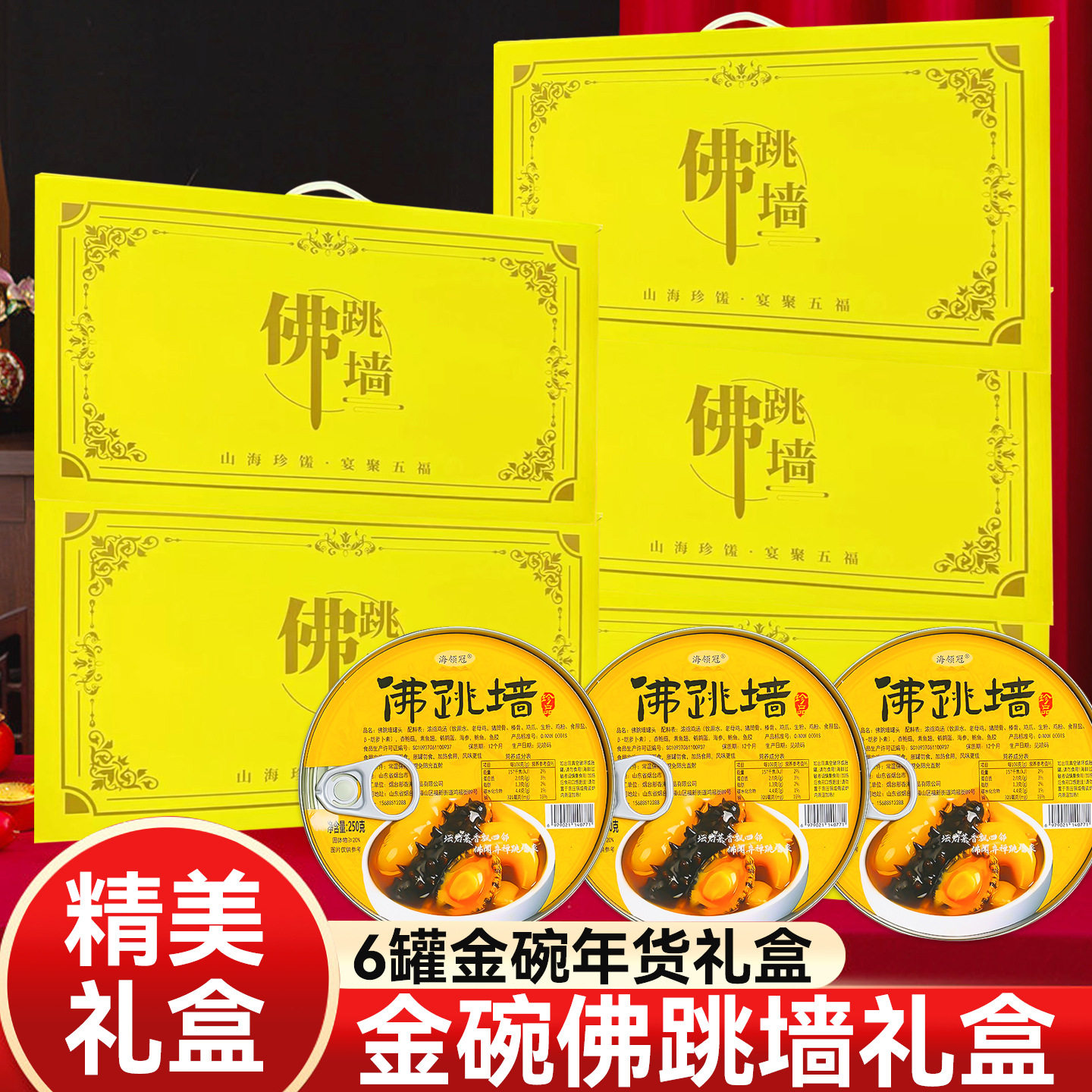 金碗佛跳墙礼盒美味解馋年货送礼水果罐头