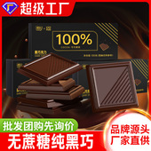 100%纯黑巧克力黑巧健身小零食俄罗斯风味纯可可脂无蔗糖精送女友