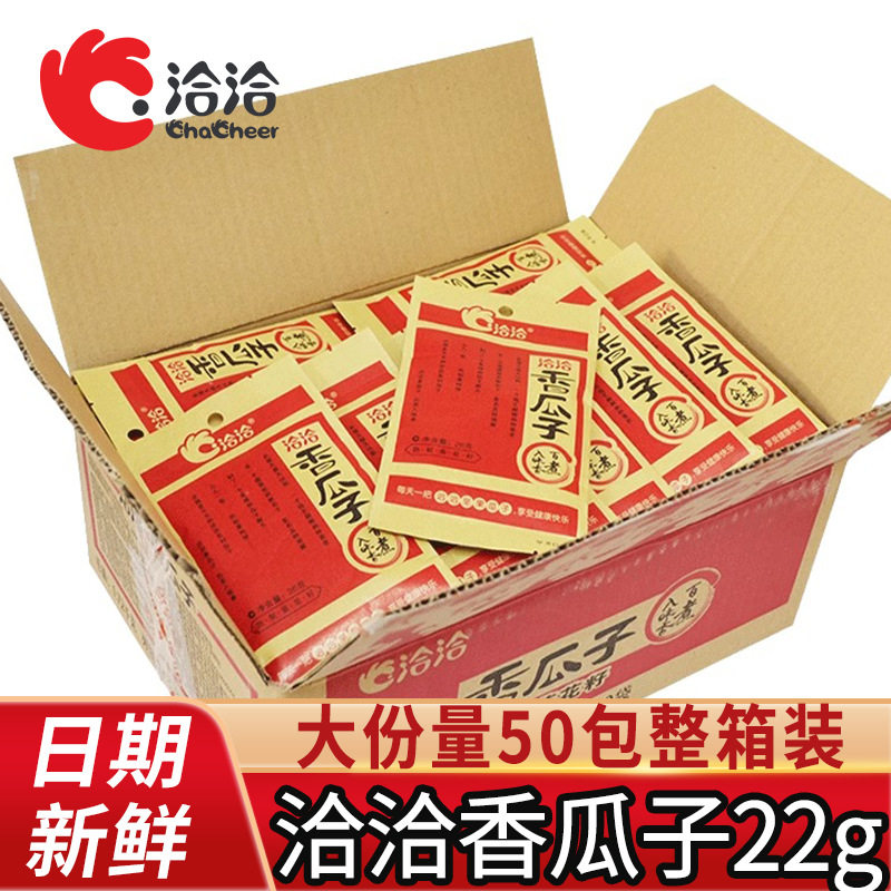洽洽瓜子整箱袋装小包装五香原味瓜子