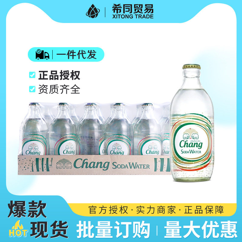泰国进口饮料泰象苏打水325ml*5瓶气泡水苏打水整箱批发调酒酒吧