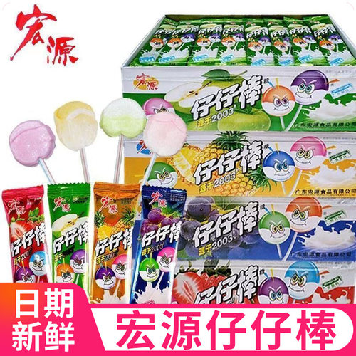 宏源仔仔棒水果糖果混合棒棒糖喜糖散装童年怀旧零食小吃食品批发