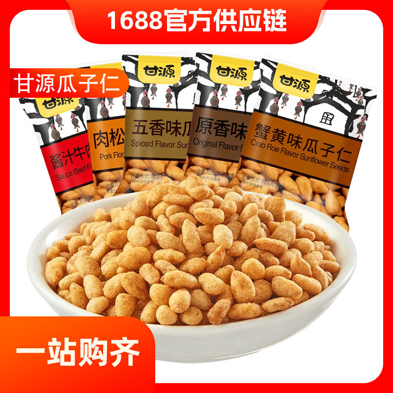 甘源蟹黄瓜子仁葵花籽肉松五香牛瓜子