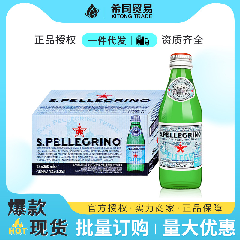 意大利进口圣培露有气天然矿泉水250ml*24瓶装充气矿泉水正品
