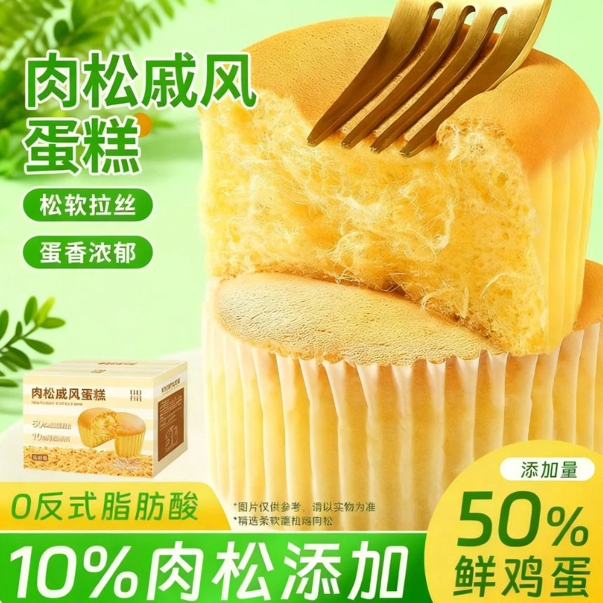 肉松拔丝戚风蛋糕拉丝绵软早餐浓香代餐下午茶解馋休闲食品点心