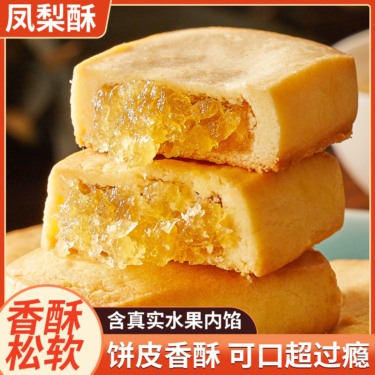 凤梨酥厦门特产台湾风味糕点心面包整箱早餐网红零食小吃休闲