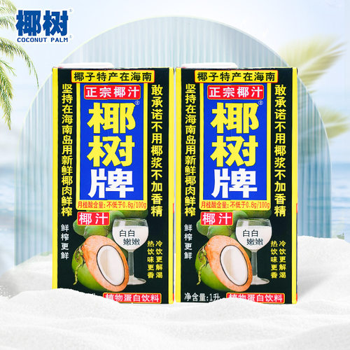 海南特产正宗椰树牌椰汁椰奶椰浆1L装植物蛋白椰奶椰子水饮料喜宴