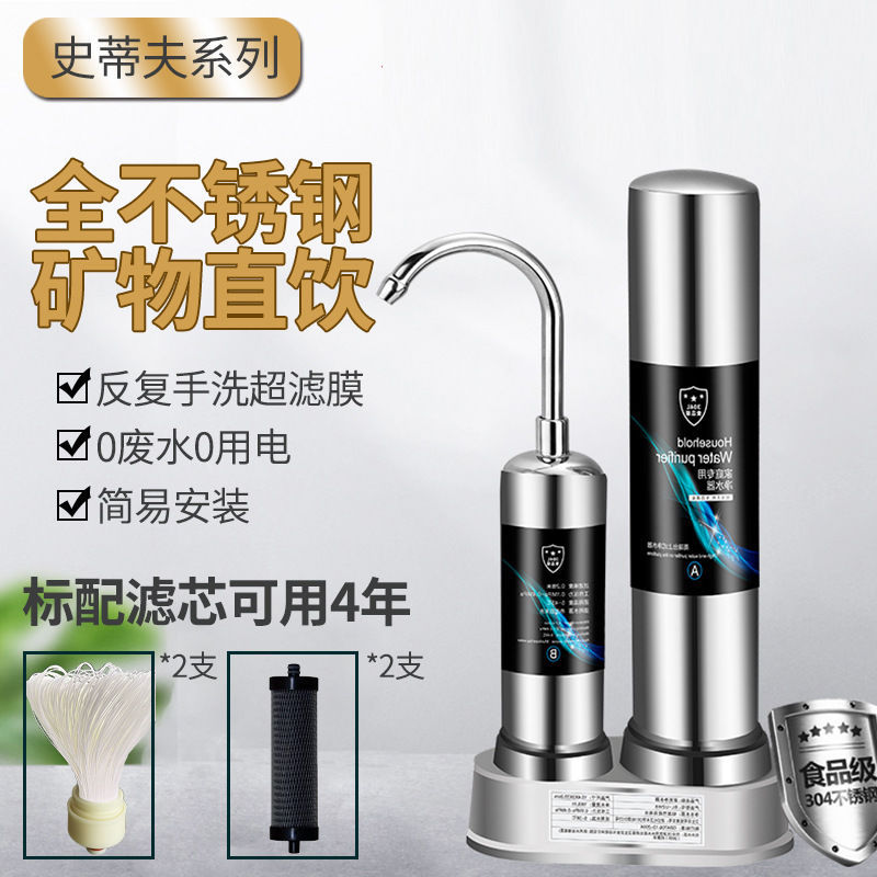 史蒂夫净水器家用厨房台直饮自来水龙头前置过滤器纯水机厂家