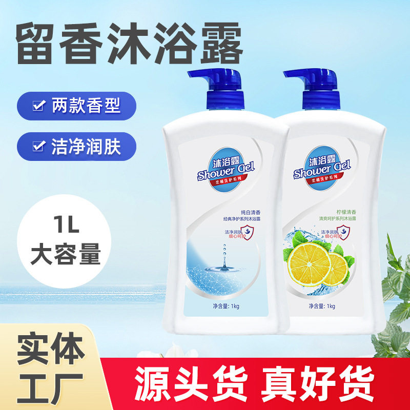 沐浴露1000毫升纯白清香型柠檬清新型家庭装沐浴液持久留香