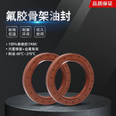 进口骨架油封氟胶耐高温TC 非标骨架油封 TG骨架油封