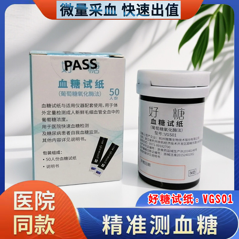 好糖血糖试纸50片精准测微策好糖3IN1血糖仪器VGS01好糖fadVGS02