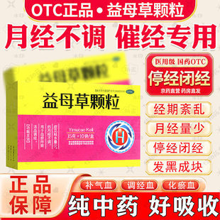 益母草颗粒活血化瘀养血调经胶囊月经不调停经闭经调理专用药膏AC