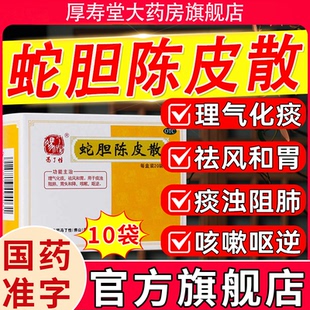 冯了性蛇胆陈皮散旗舰店官方药店川贝惊风八宝药房胆南星中成药AC