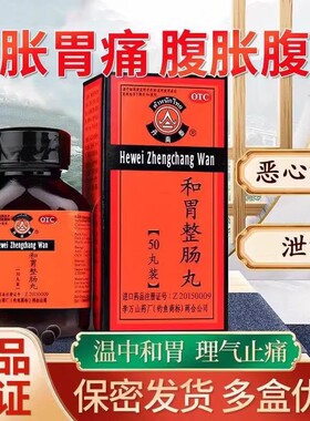 李万山和胃整肠丸120丸恶心呕吐肚痛健胃整肠丸港版香港钓鱼牌AC