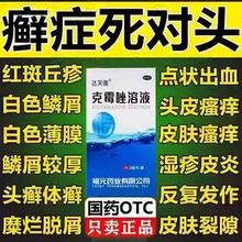 克霉唑脚鲜药水老式癣药水牛皮癣药水脚气克霉挫溶液喷雾克毒唑AC