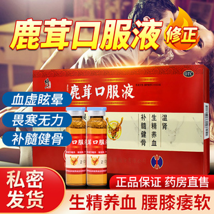 吉林吉春修正鹿茸口服液官方旗舰店SZ补精生精男性提高精子质量AA