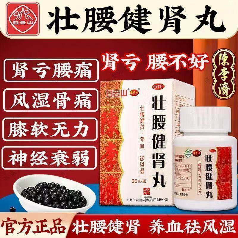 陈李济壮腰健肾丸正品官方旗舰店长期硬度不够严重早泄浓缩丸AC