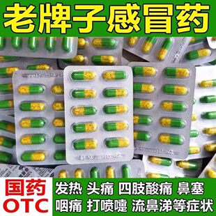 氨咖黄敏胶囊成人感冒药大全流感头痛发热鼻塞感冒胶囊感冒药AC