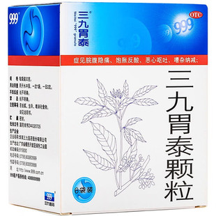 三九胃泰颗粒肠胃用药999官方旗舰店10袋装浅表性胃炎呕吐恶心AC