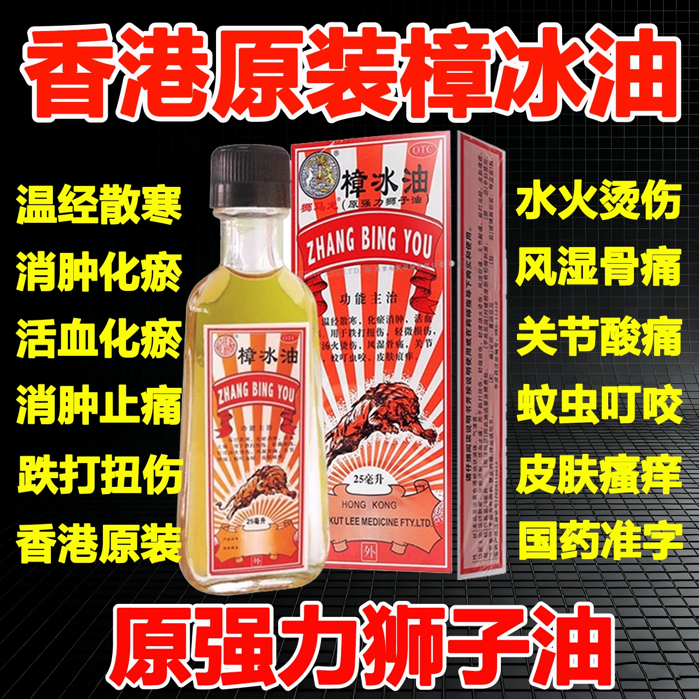 【狮马龙】樟冰油25ml*1瓶/盒