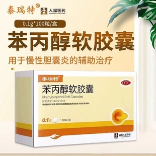 泰瑞特 苯丙醇软胶囊100粒慢性胆囊炎的辅助治疗胆囊炎胆囊息肉AC