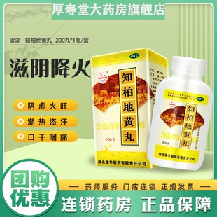 知柏地黄丸的功效与作用用于阴虚火旺潮热盗汗耳鸣遗精口干咽痛AC