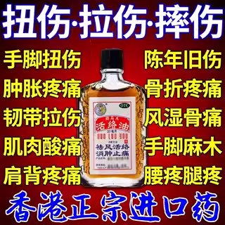 【狮马龙】活络油20ml*1瓶/盒跌打损伤消肿止痛手足麻木止痛烫伤