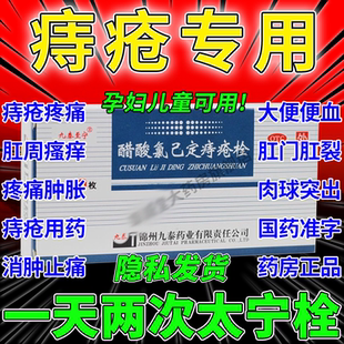 复方角莱角菜酸酯栓乳膏太宁痔疮膏痣疮消肉球女性内外痔孕妇AC