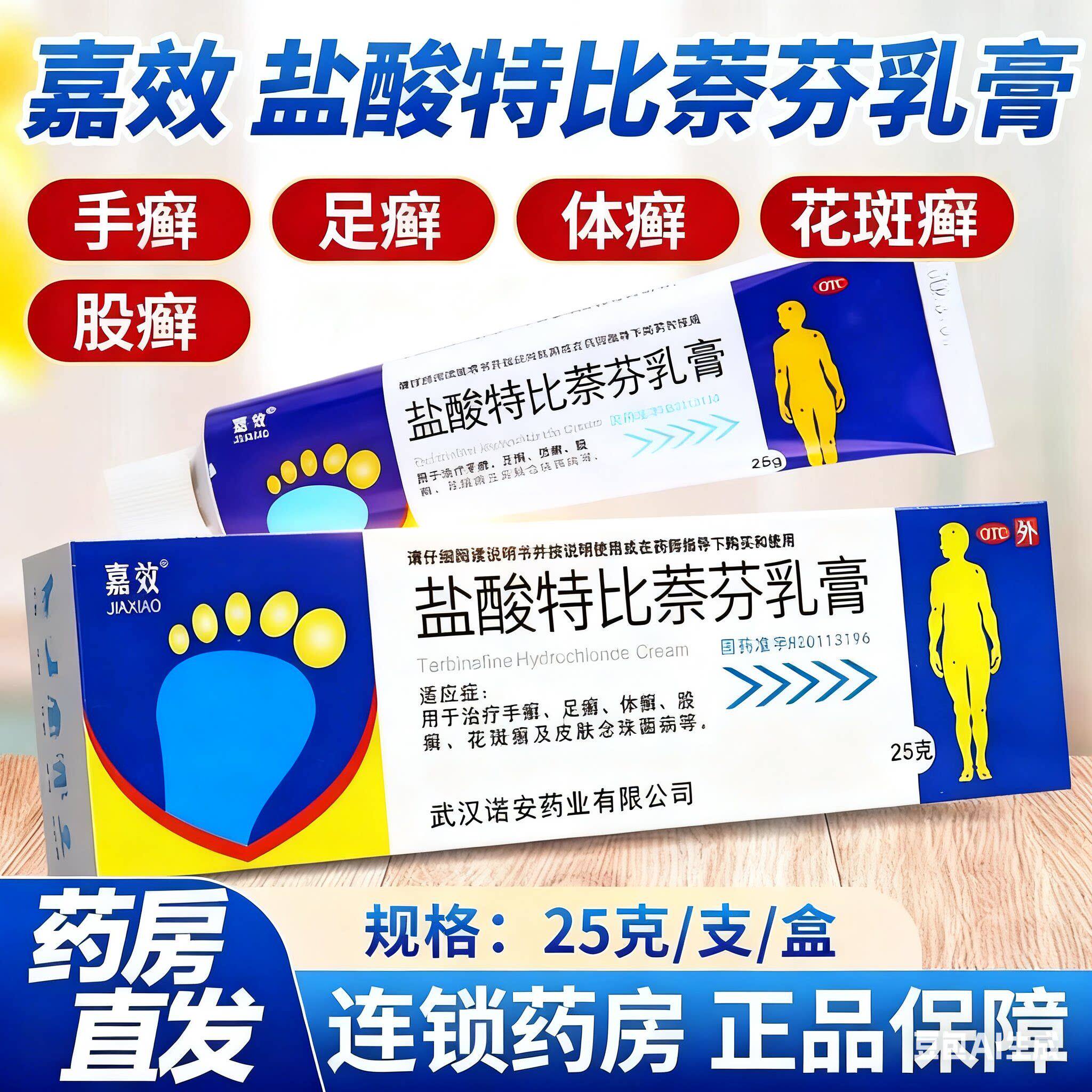 嘉效 盐酸特比萘芬乳膏治脚气药膏止痒真菌感染水泡脱皮手廯AA