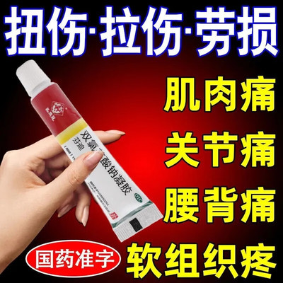 【马应龙】双氯芬酸钠凝胶10g*1支/盒关节疼痛骨关节炎扭伤软组织疼痛